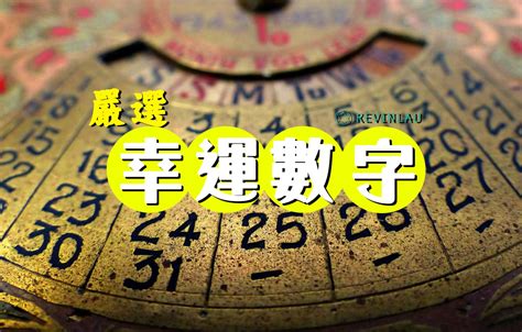 水的號碼|【信報專欄】幸運數字 